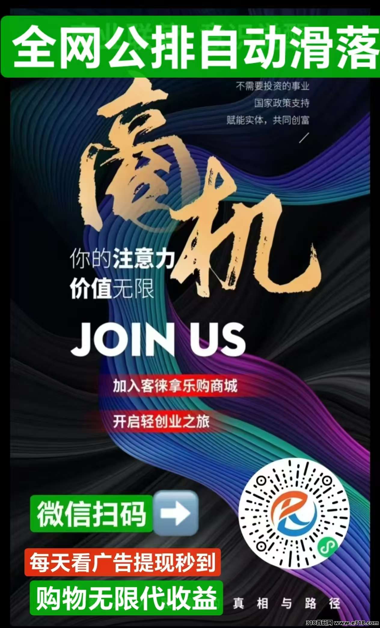 客徕拿商城，首码刚出生态落地