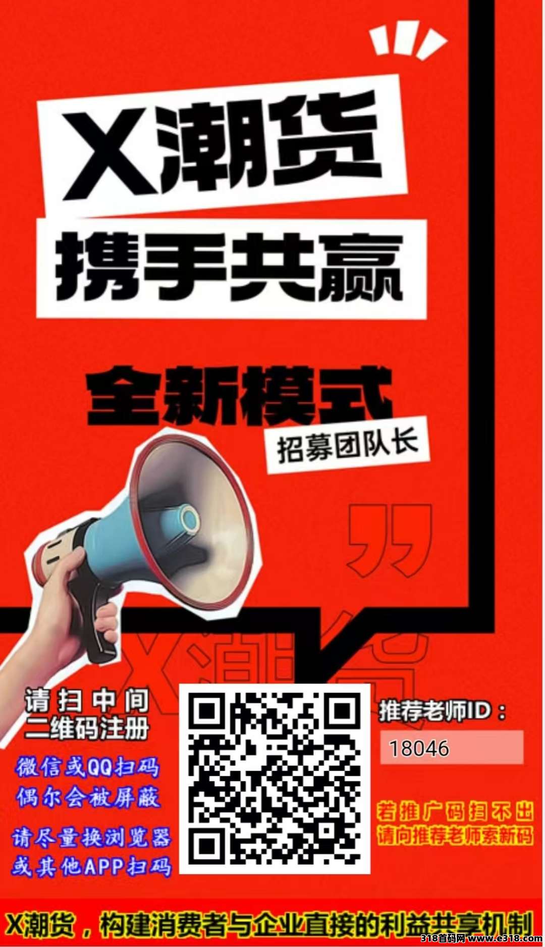 潮货，送你一次逆天改命的机会，来者必赚