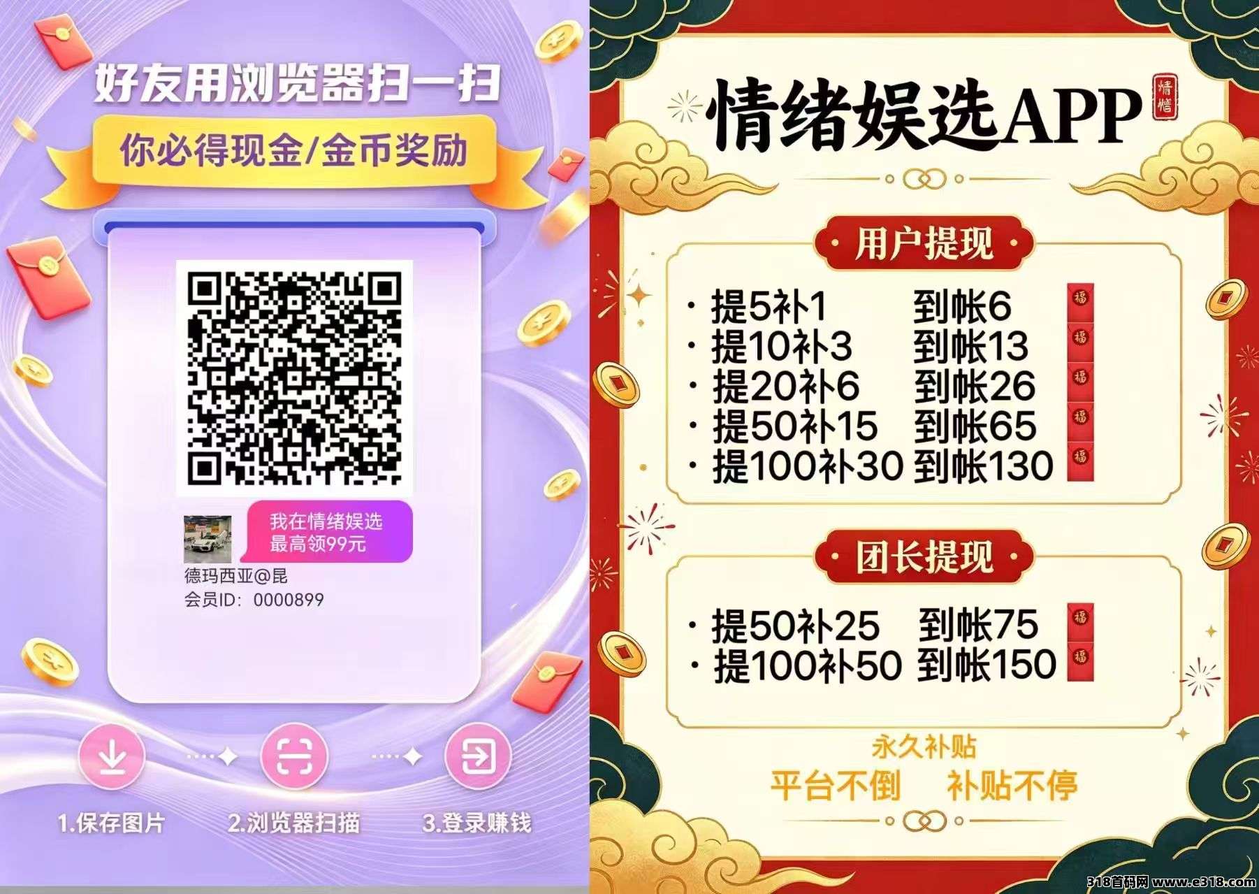 【情绪娱】选零撸广告，保底收益高，今日首码新品上线