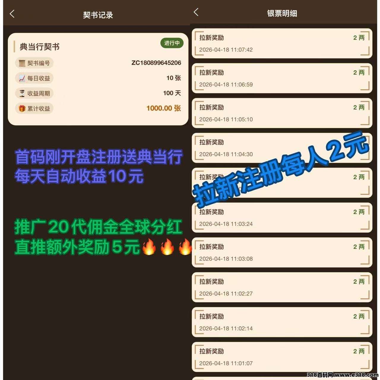 大店小二：今天上线首码，每天收益，拉新奖励，提现秒到