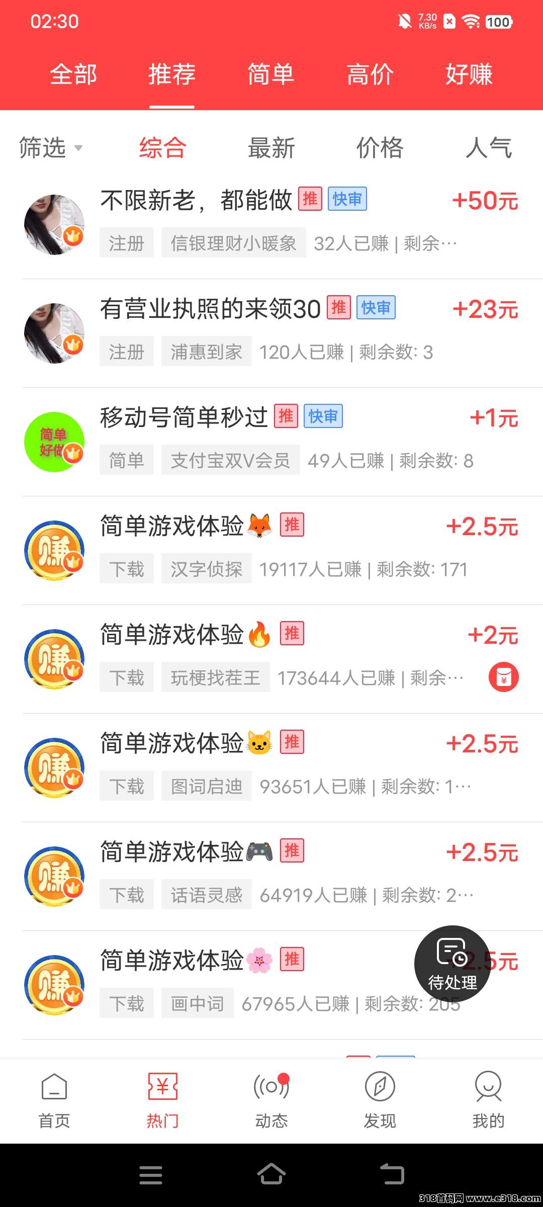 赚钱了App支持零门槛发任务和完成任务赚钱