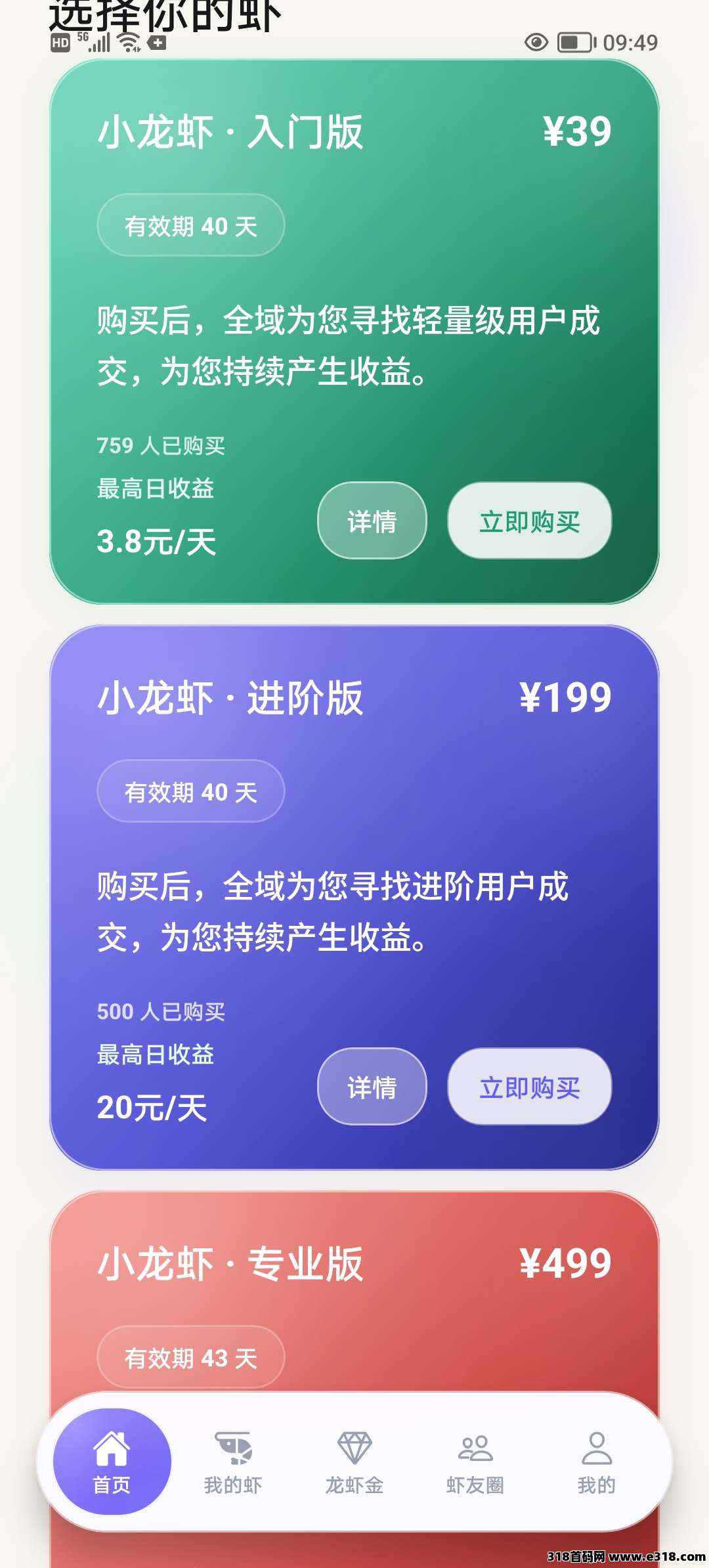 云养虾首码项目，零撸+躺赚双模式，现在上车吃肉