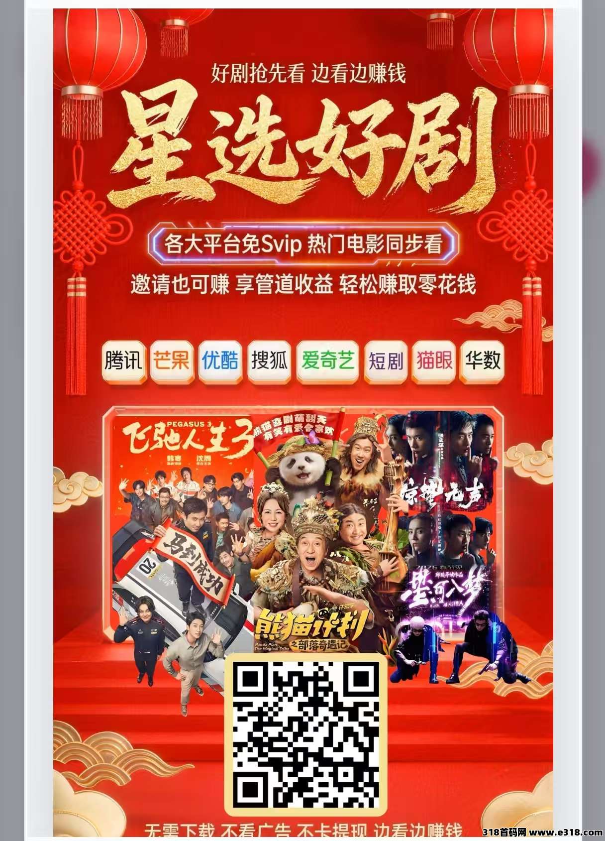 星选好剧，边看剧边赚钱，靠谱副业推荐