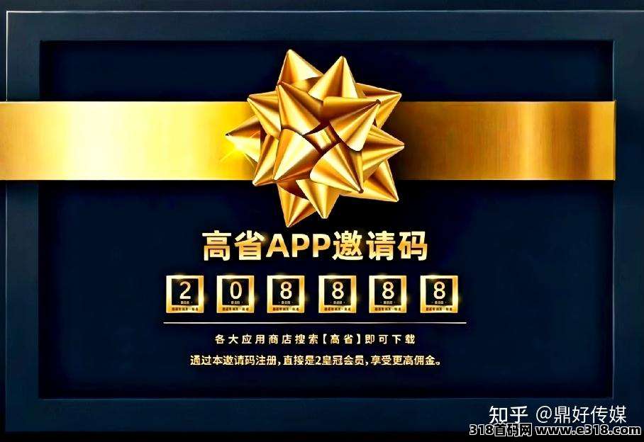 2026首发高省APP，零成本社交导购返利项目