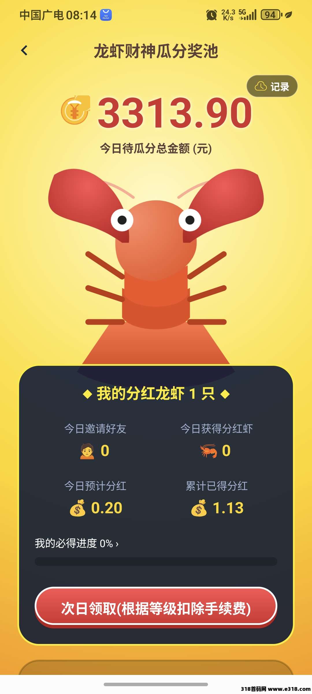 养个虾（项目之王）永久**