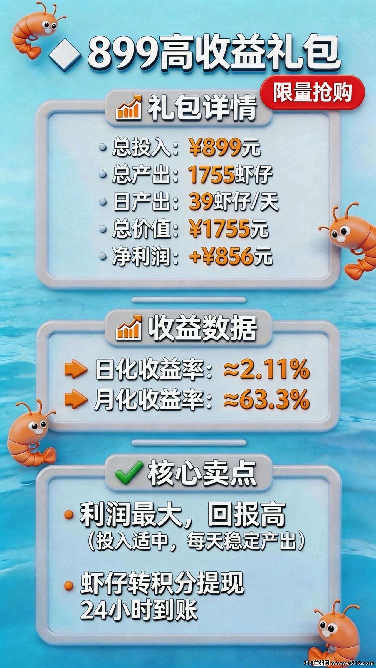 《虾仔生态》首码刚出，0号线对接大小团队，扶持置顶