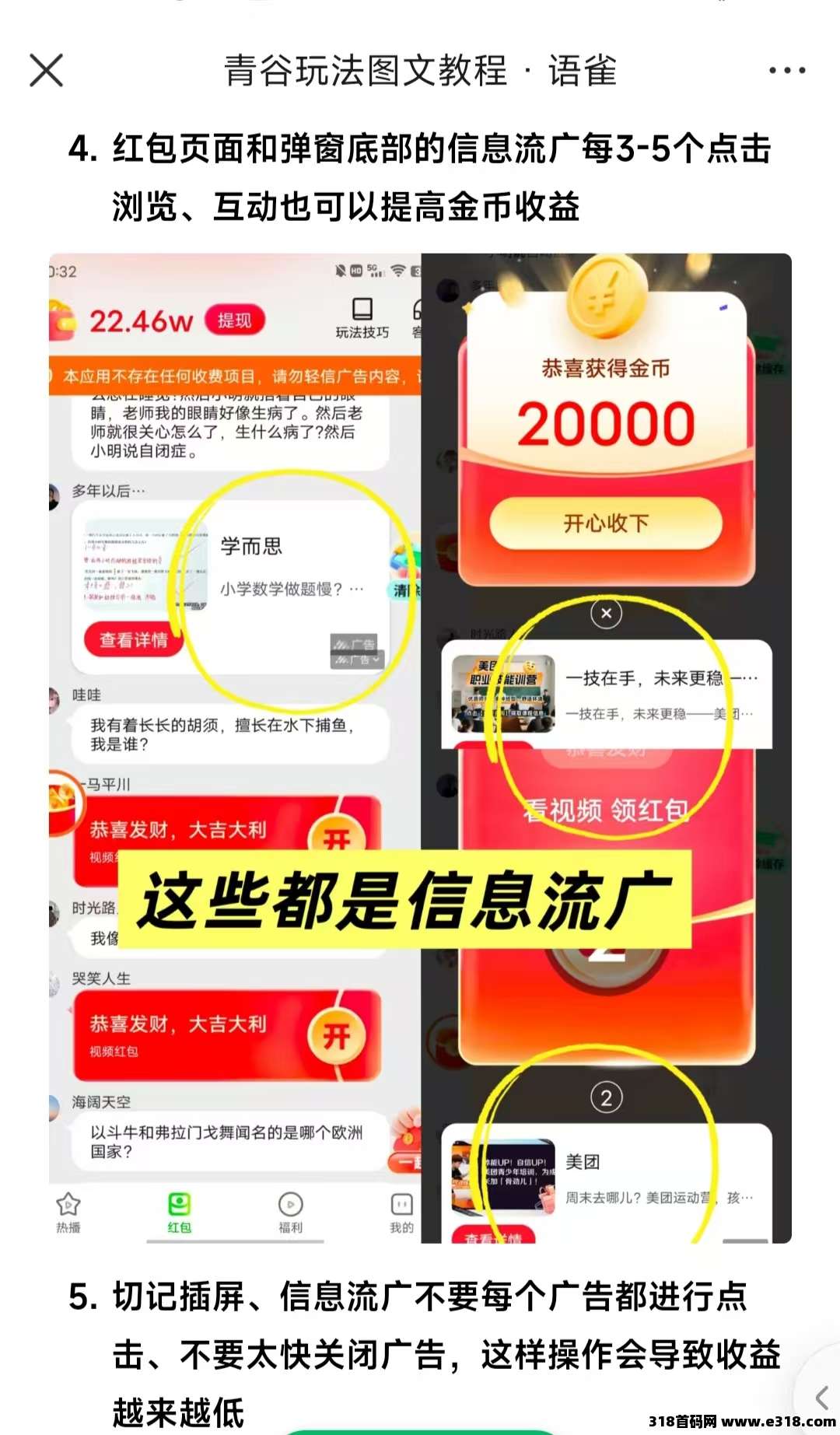 新出青谷零撸广告赚，保底收益高，苹果安卓双端