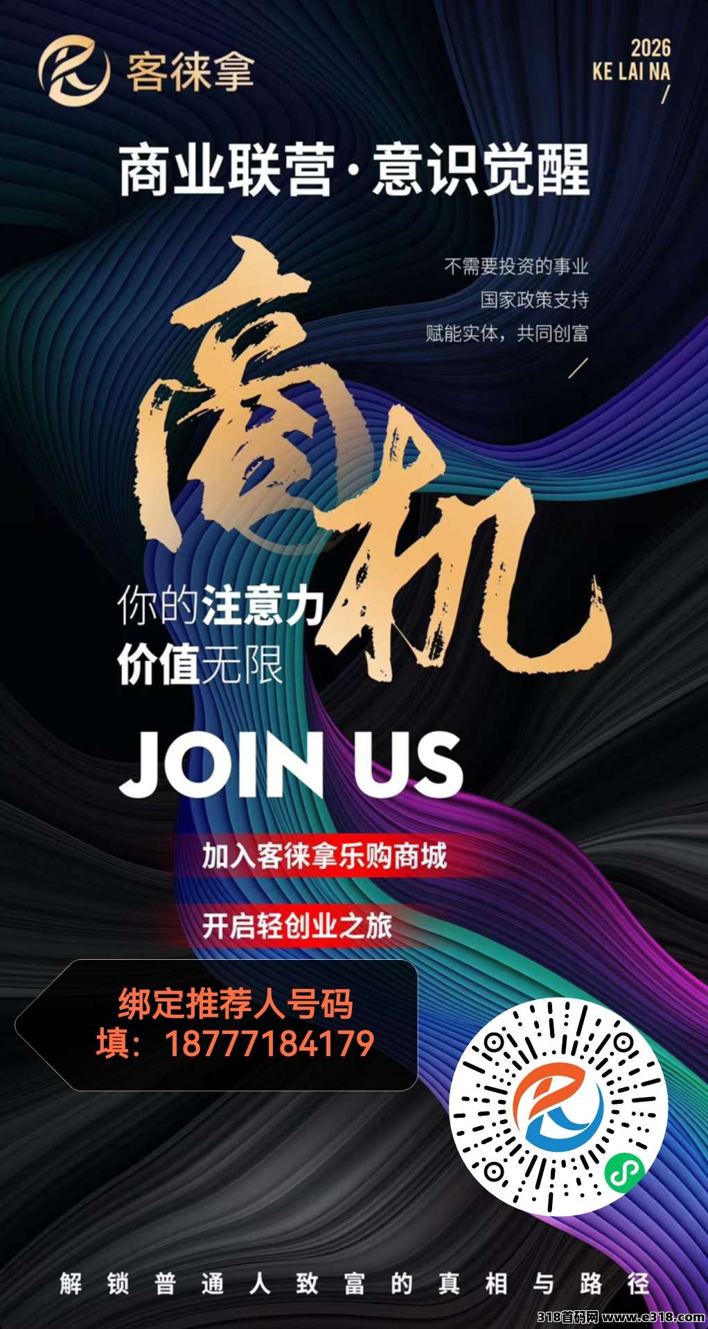 客徕商城，推广无上限