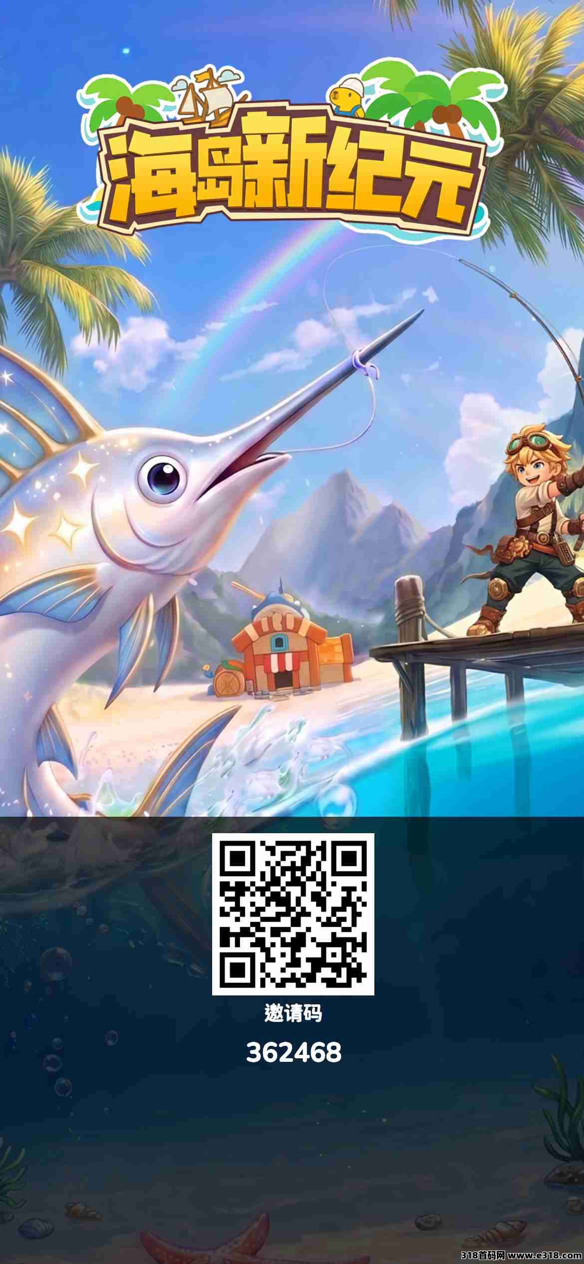 【海岛新纪元】今日大更新！三大核心玩法详解，基建+海兽+钓鱼全攻略