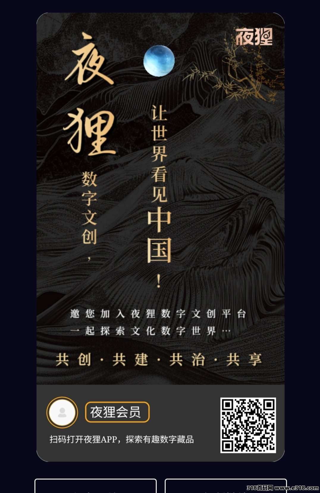 夜狸文创内测活动，火爆开启，即将上线！