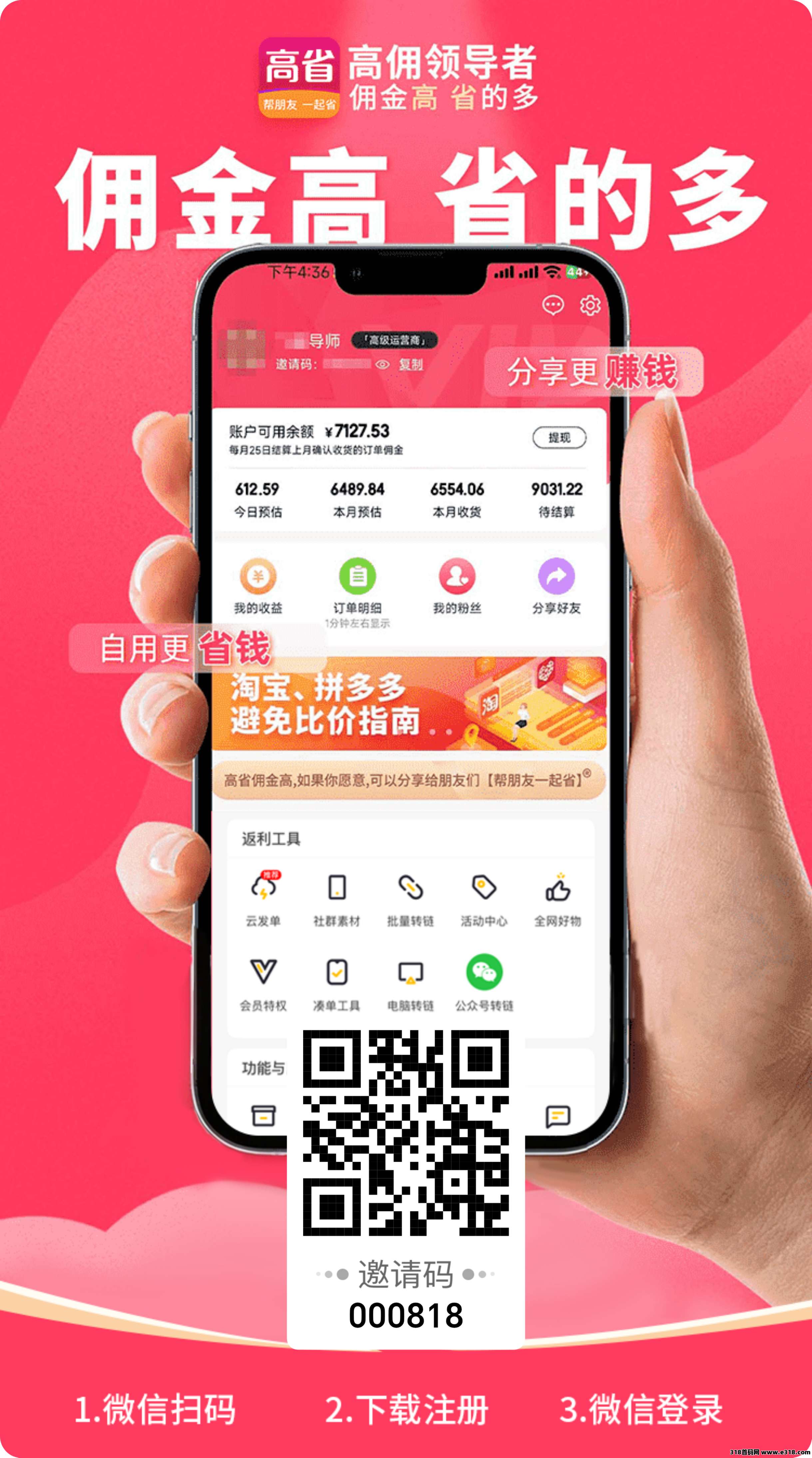 高省，返利平台佼佼者！