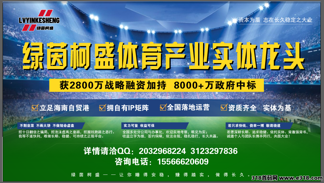 绿茵柯盛：体/育产业实体龙头，稳健共赢之选