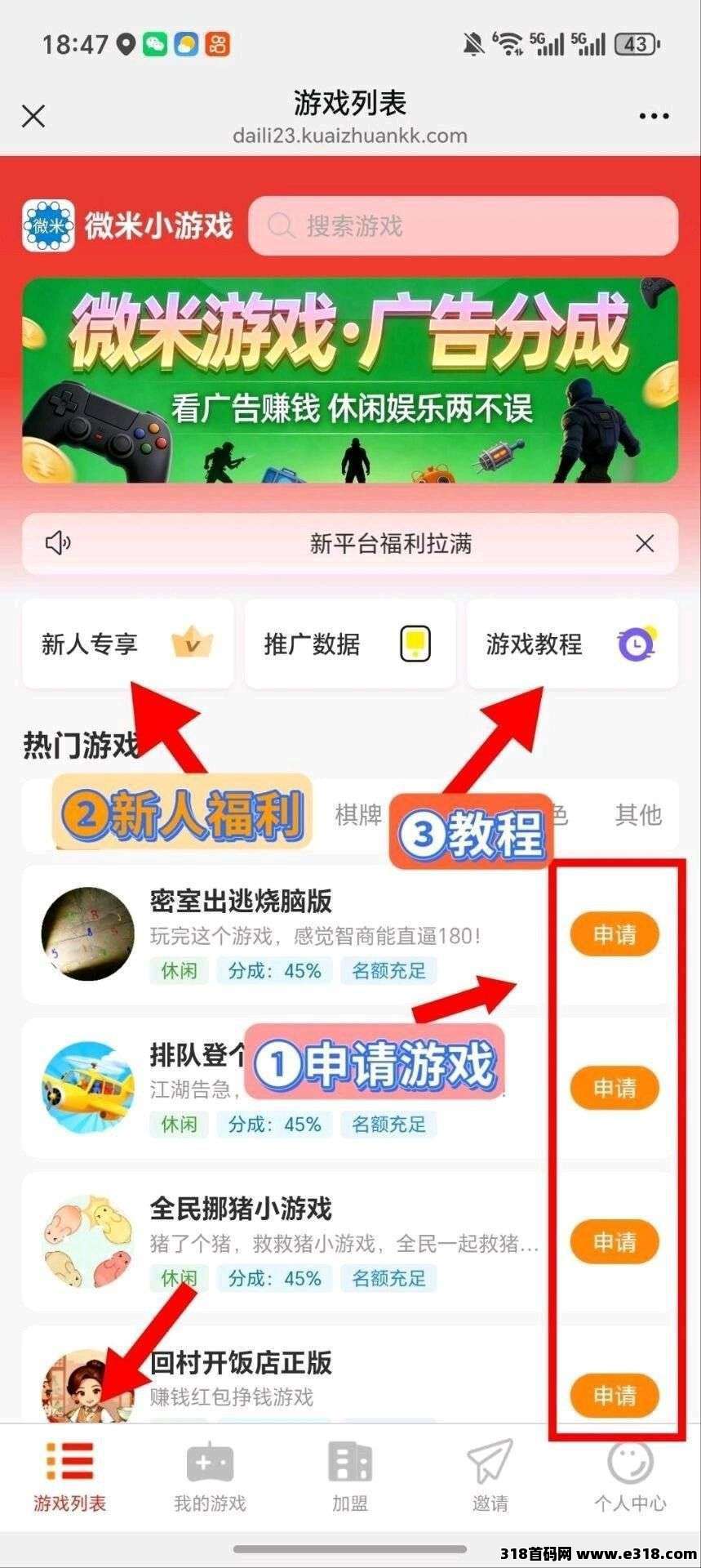 微米，首码零撸广告赚，放水中，新品上线