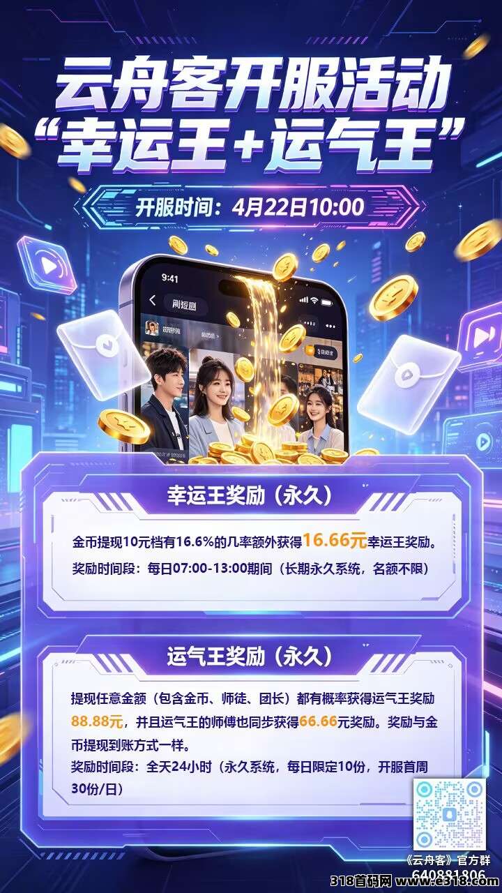 首码云舟客看广告