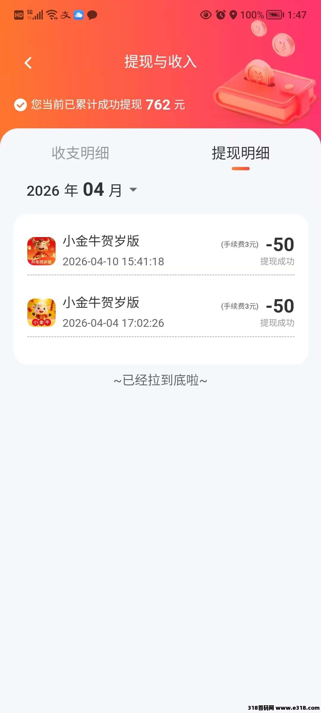 小金牛故事，新品，零撸看小说广告赚，不养机放水中