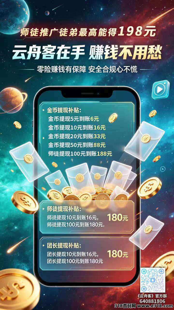 新台子云舟客今天新出零撸广告赚，单机每天收益高