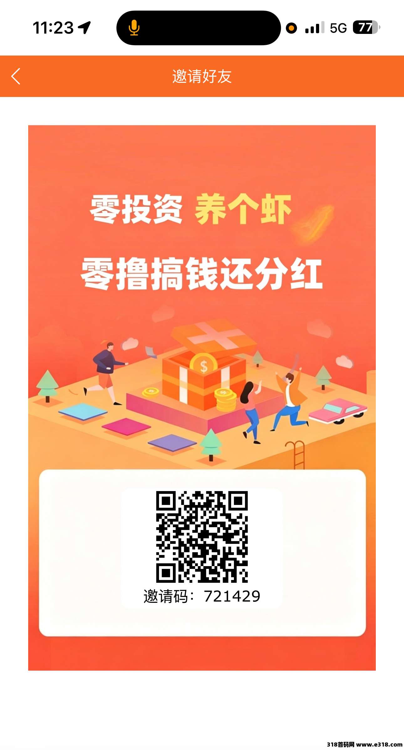 养个虾，零撸**模式，推广三代收益