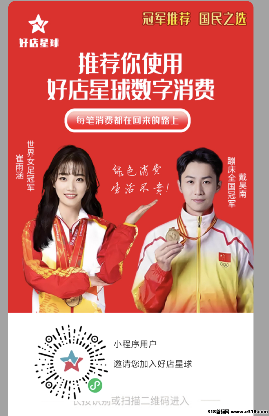 生活星球首码矩阵式全网滑落三三复制公排滑落