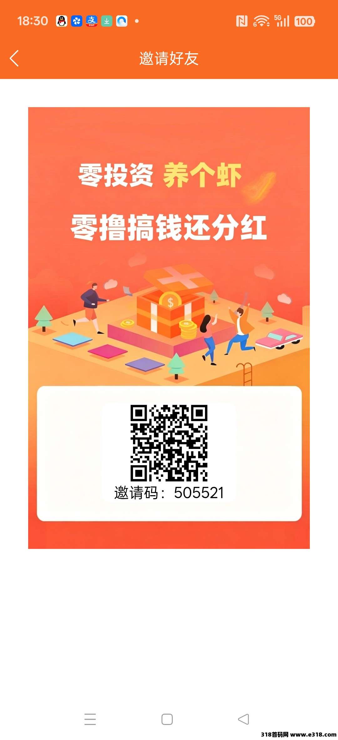 养个虾首码，零撸保底，新品上线，注册奖励