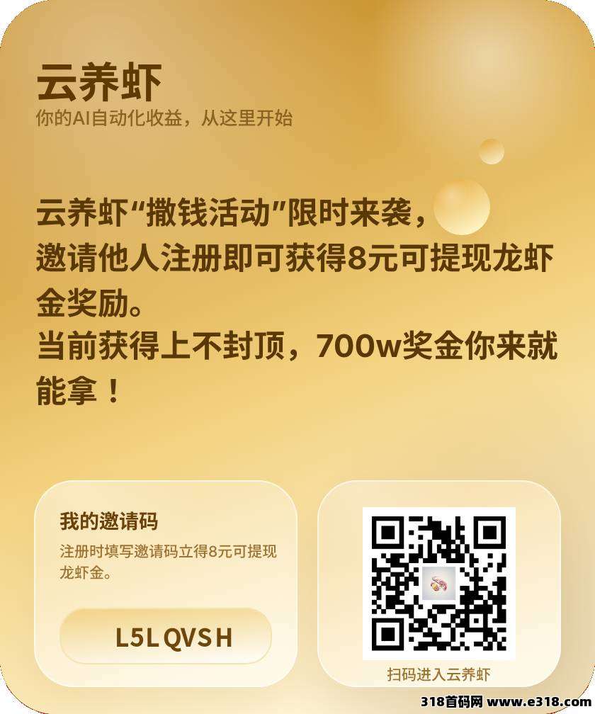 云养虾神盘！上线一周，每天稳定到账！