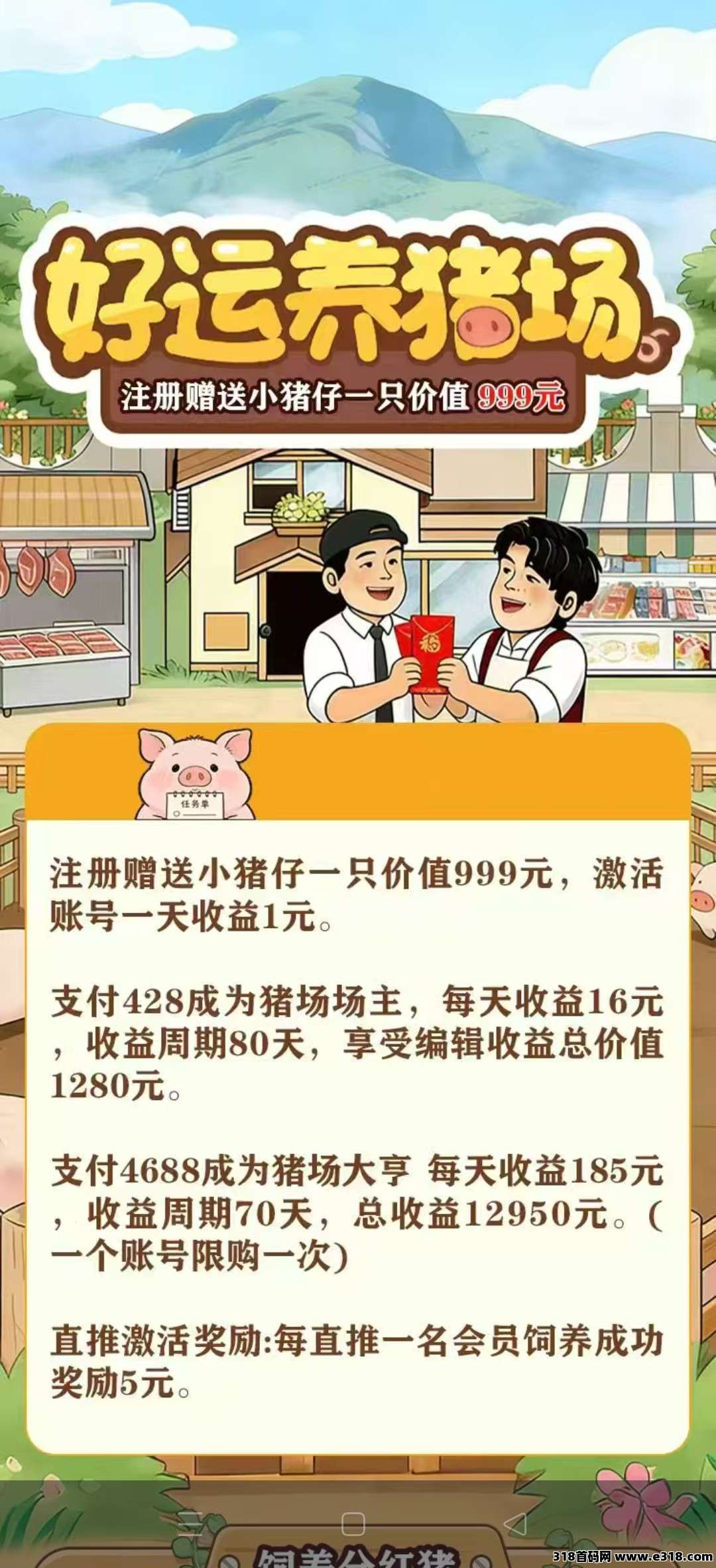 好运养猪场，纯零撸可玩，每天点一下签到