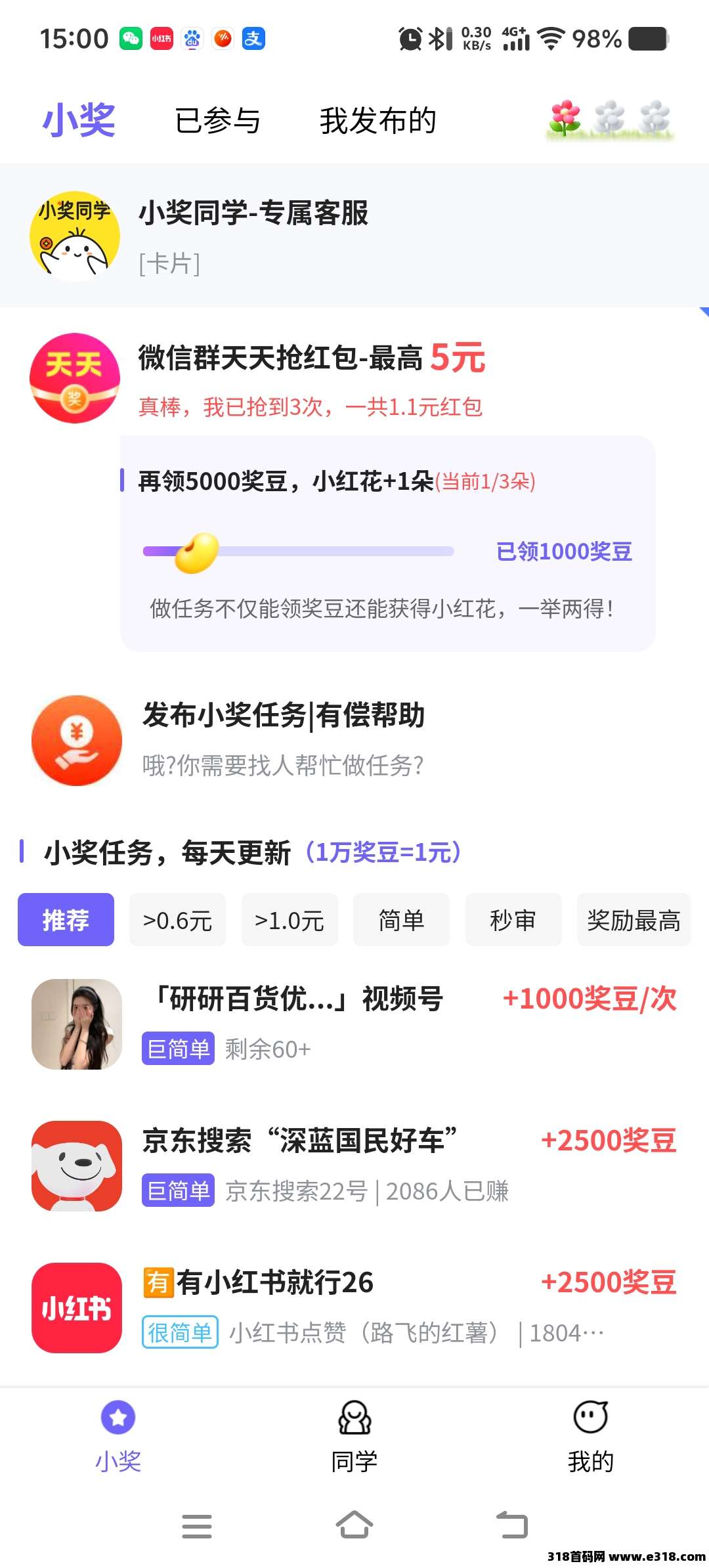 小奖同学，累积后提现