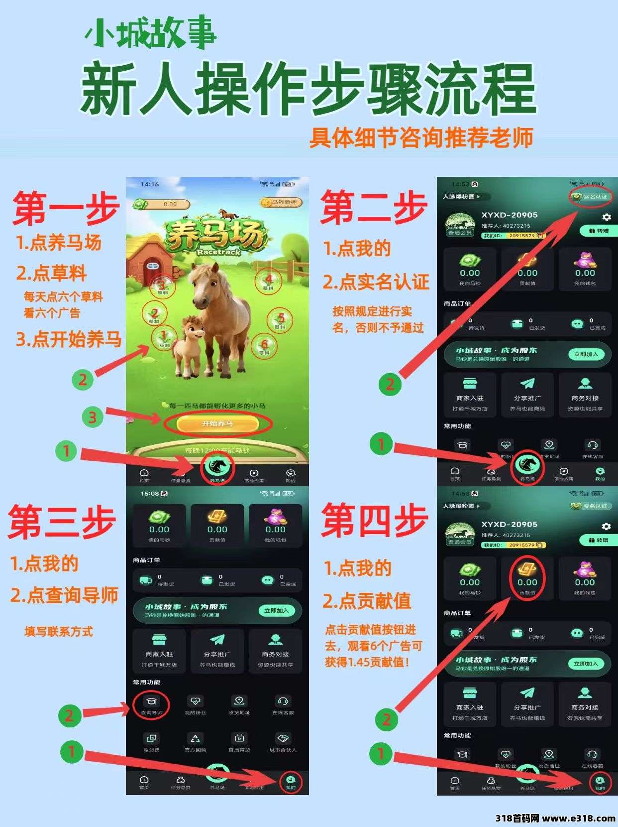 【小城故事】纯零撸项目，养马等结合，每天轻松养马生活费不愁