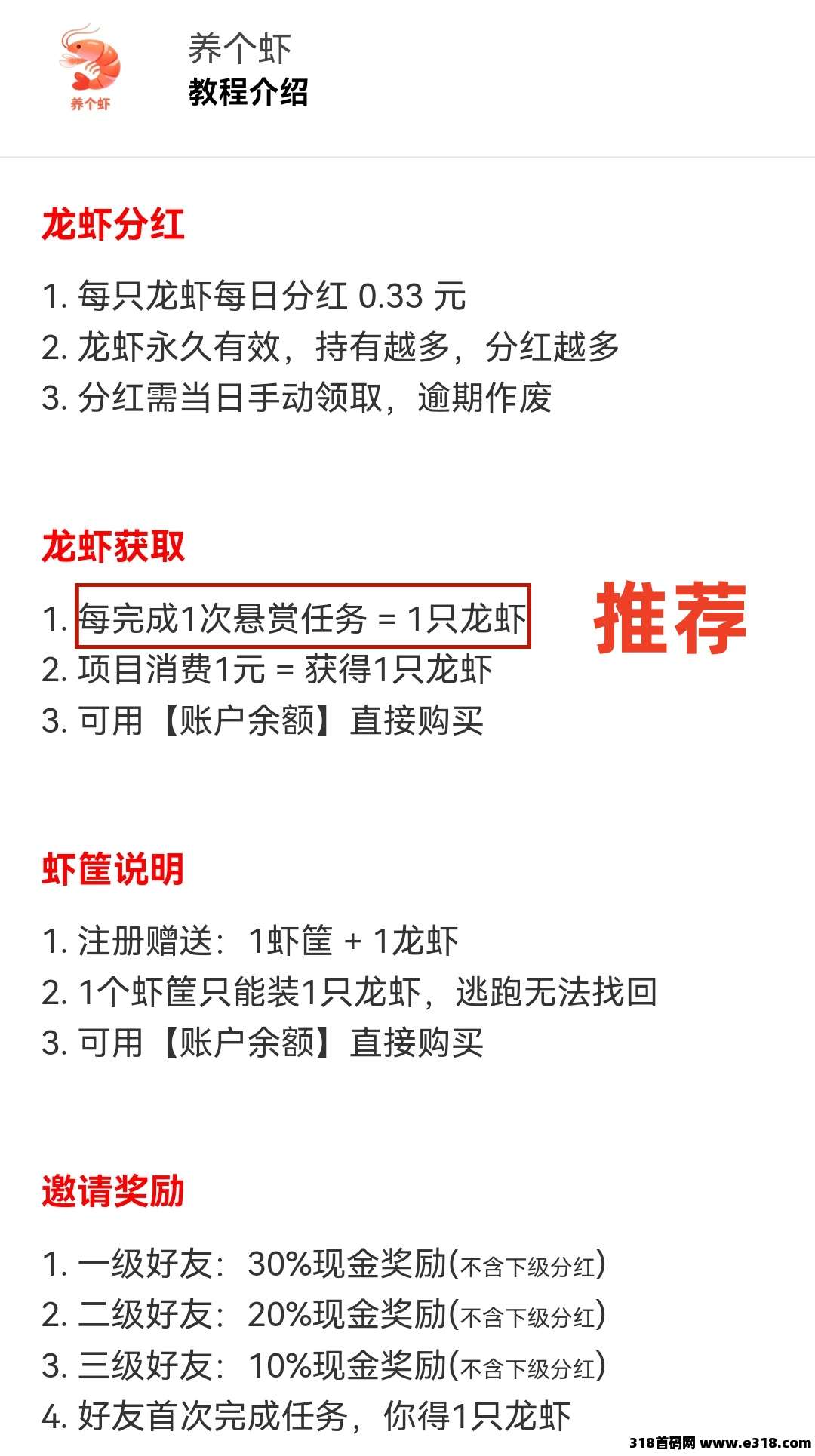 养个虾首码，不用实名，零撸有保底