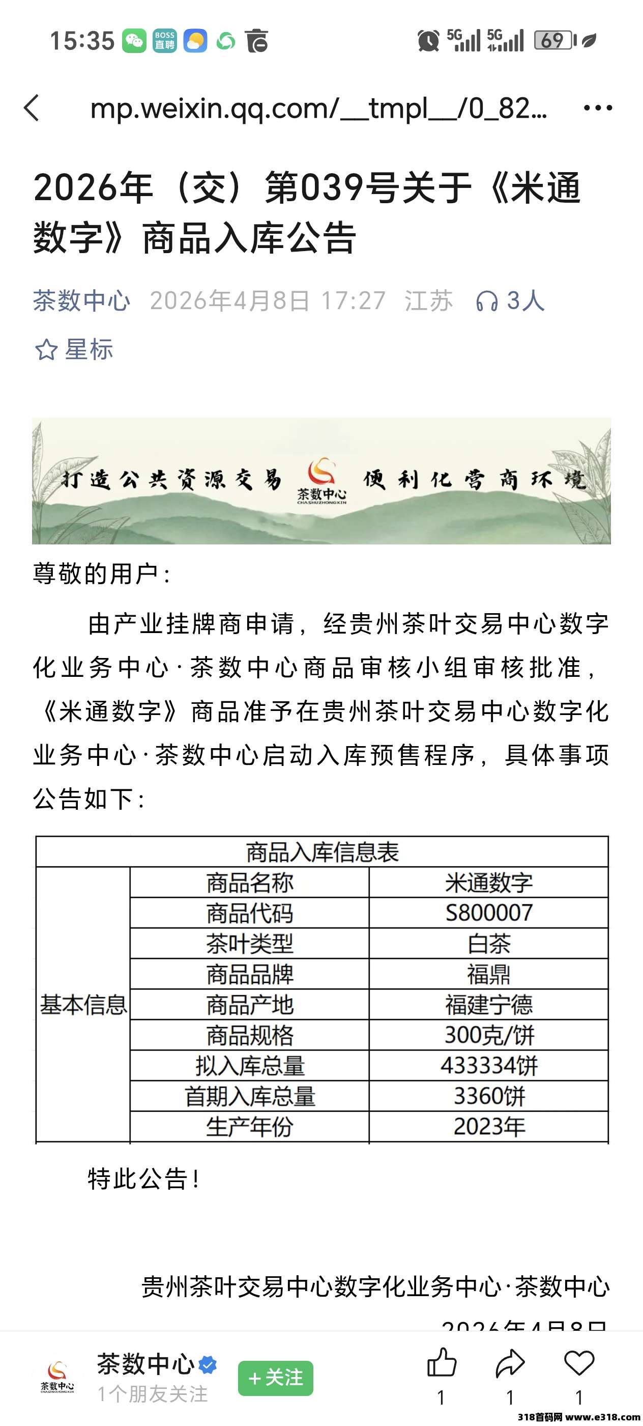 米通数字，首码公排落地生态