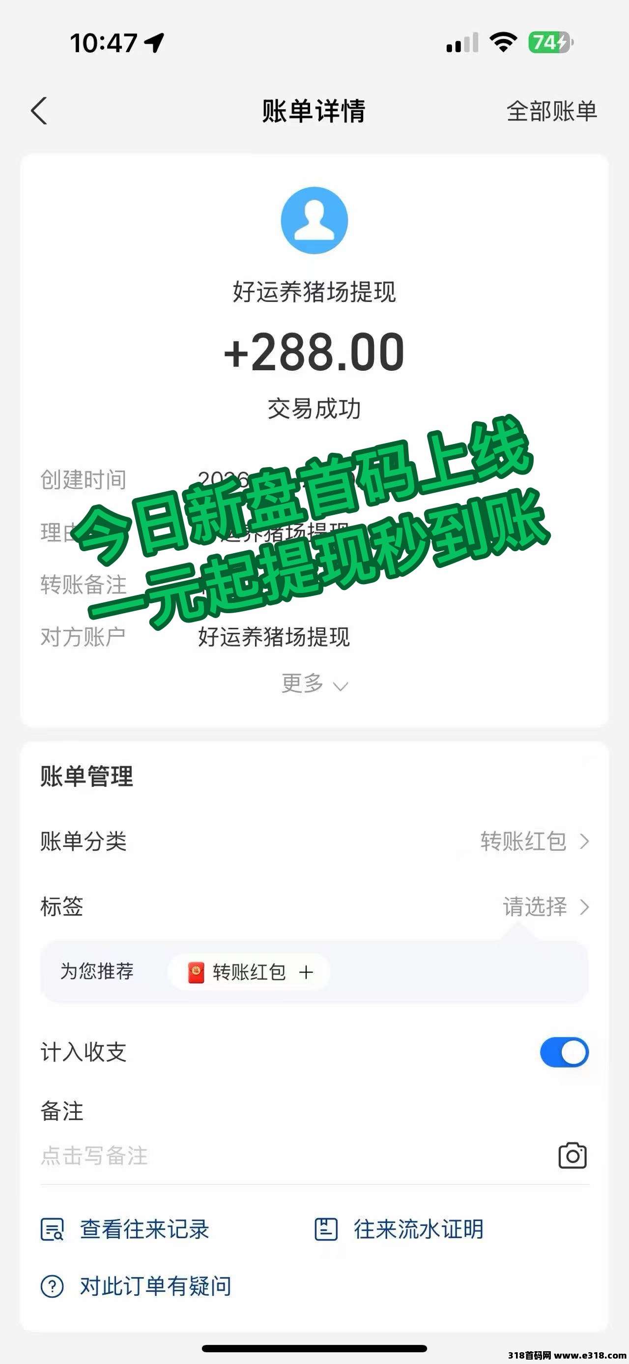 今日新盘首码注册送999元猪仔每天收益，1元起提秒到