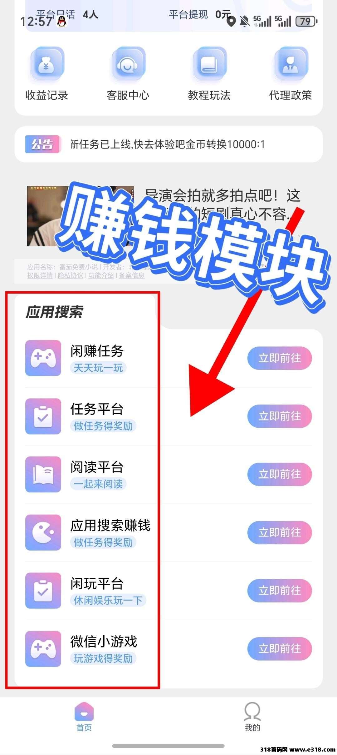 闲赚星河，零撸不养机任务赚米平台，拉新奖励，新品上线