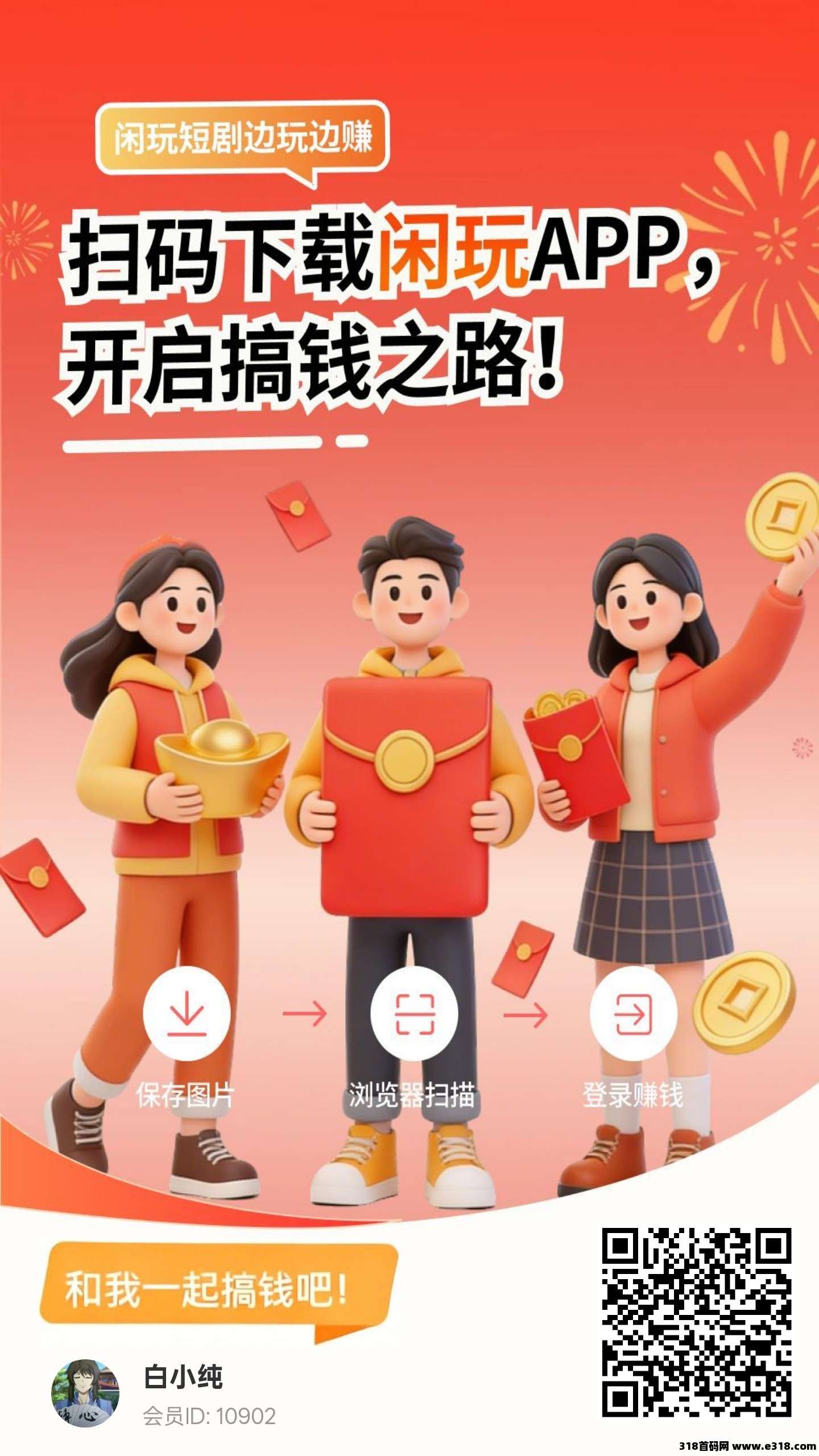 闲玩首码，零撸广告，保底收益高，放水中