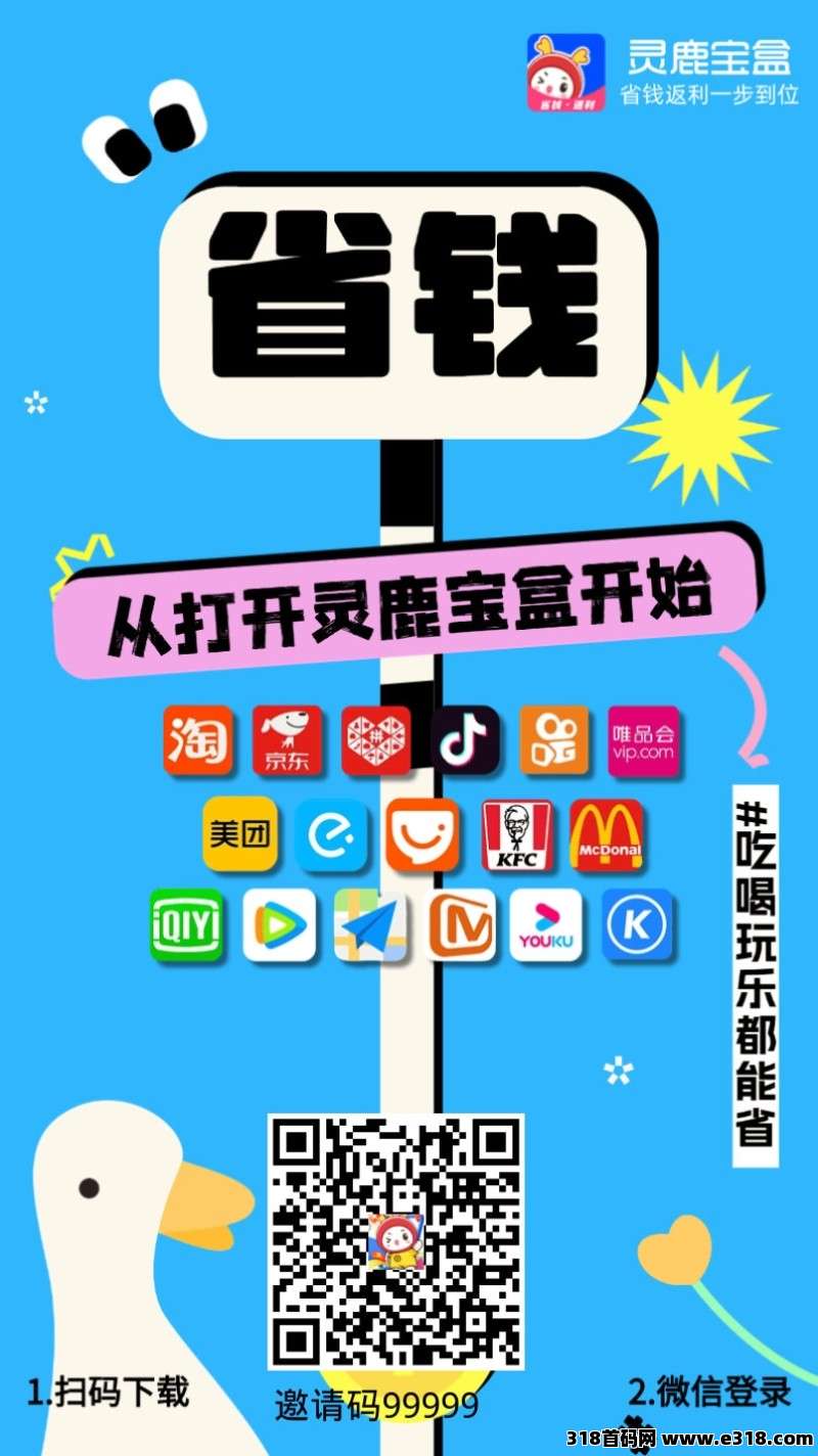 灵鹿宝盒返利，高佣首选