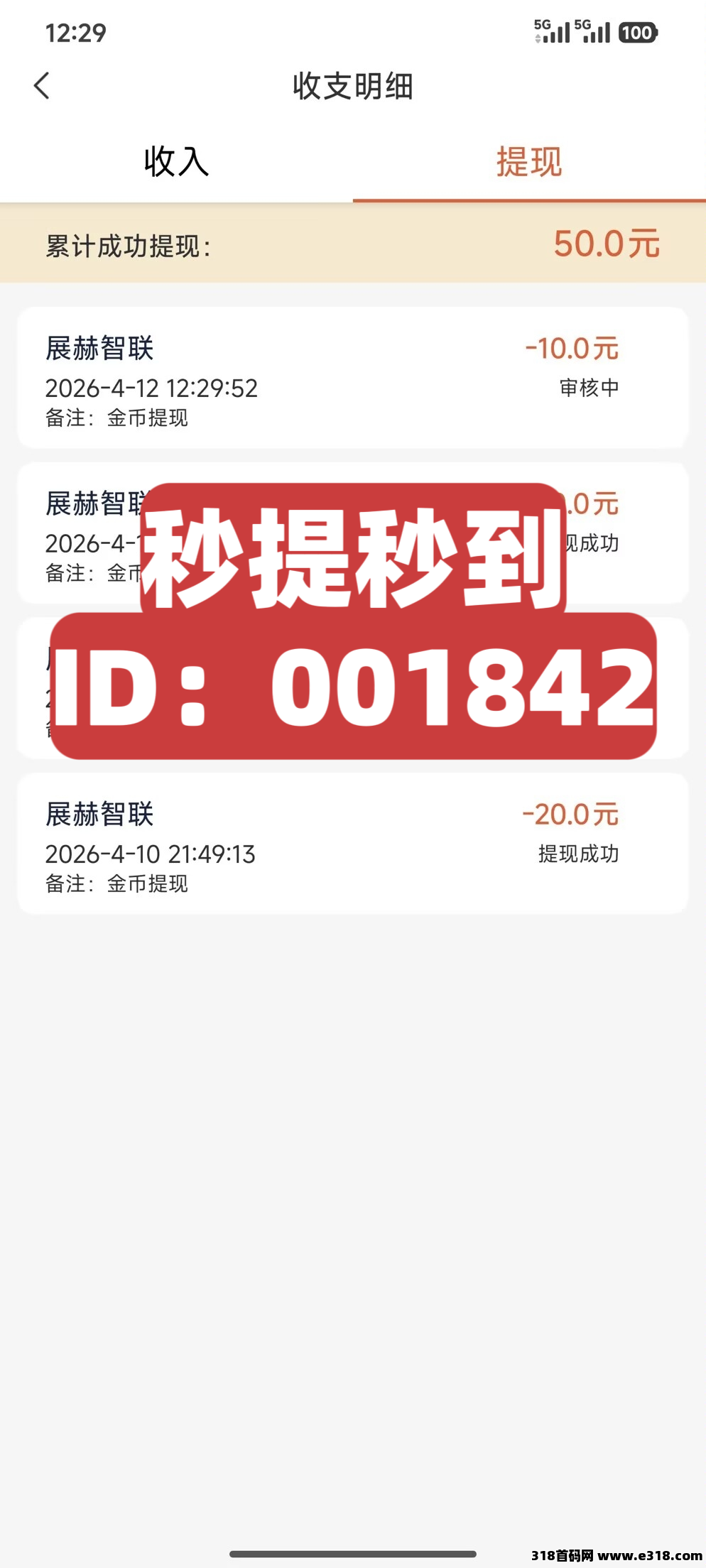 展赫智联：提现无门槛！放水中！新品上线！