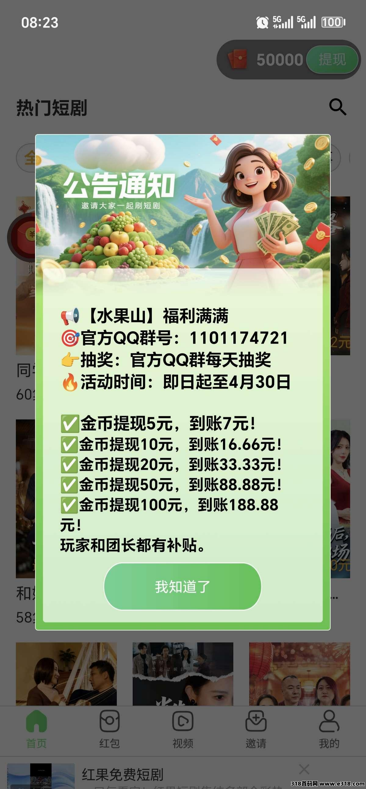 水果山，别再养机了！刚出首码零撸