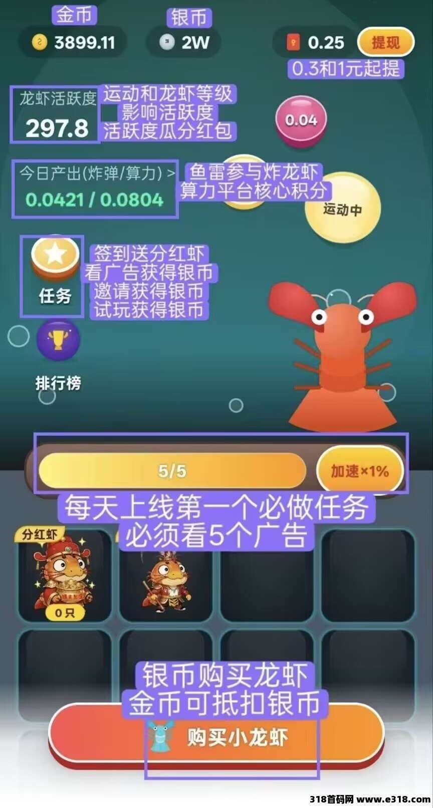 养个虾首码！零撸合成，新人秒提现，走路就能赚！