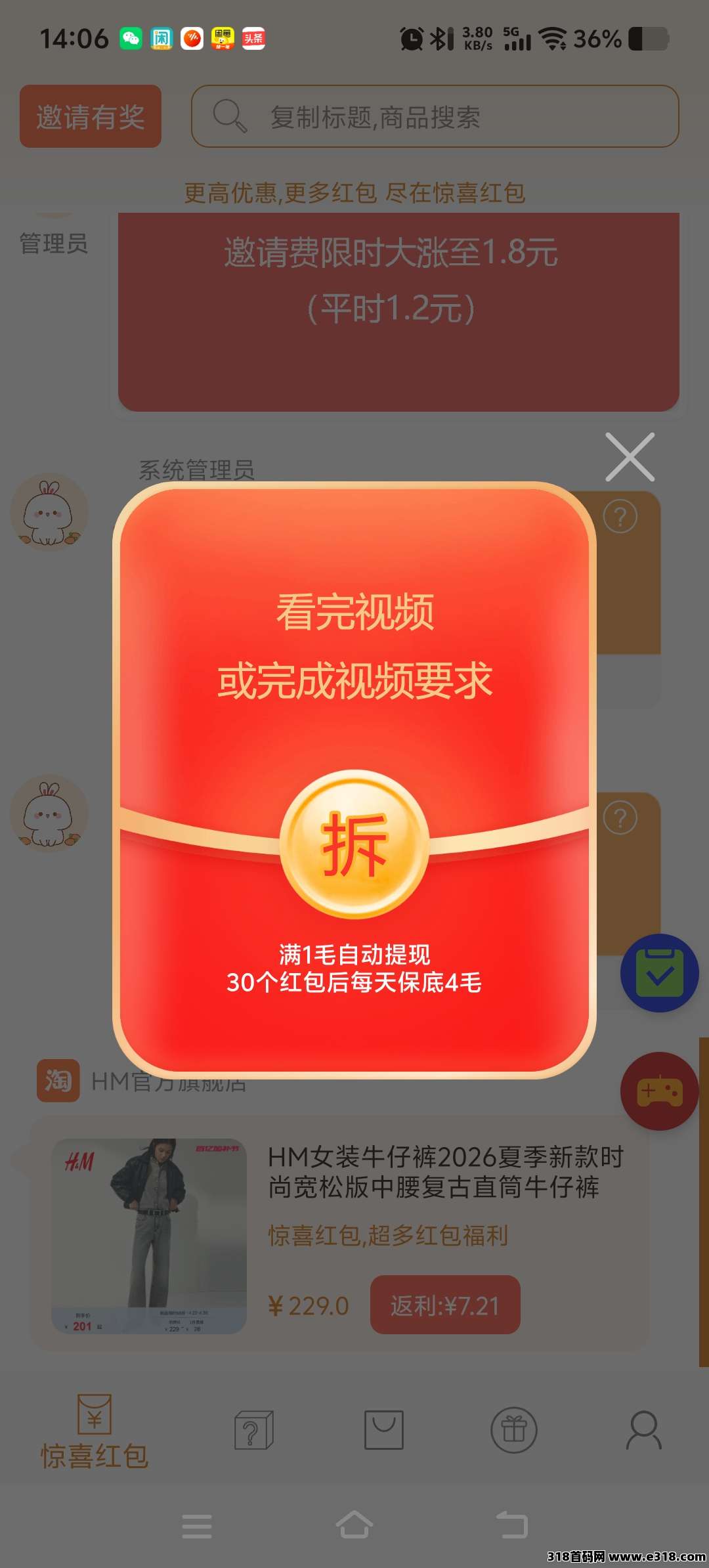 惊喜红包，自动提现