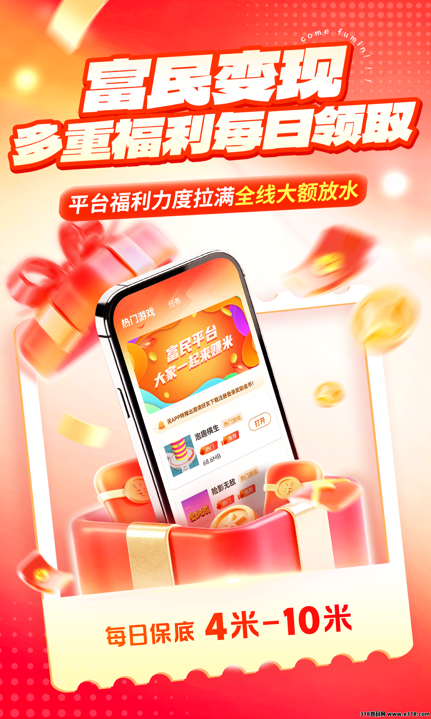 富民变现，矩阵盒子首码上线！看短剧+做任务