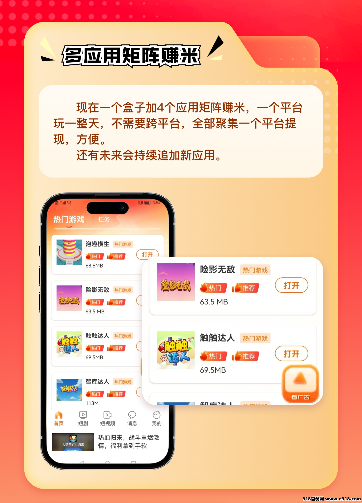 富民首码，零撸广告，一个账号玩遍富民内所有app，多AP矩阵不养机保底收益高