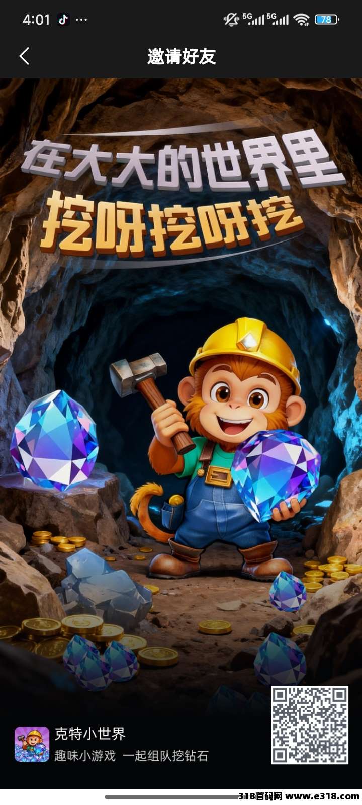 首码克特世界收零撸用户