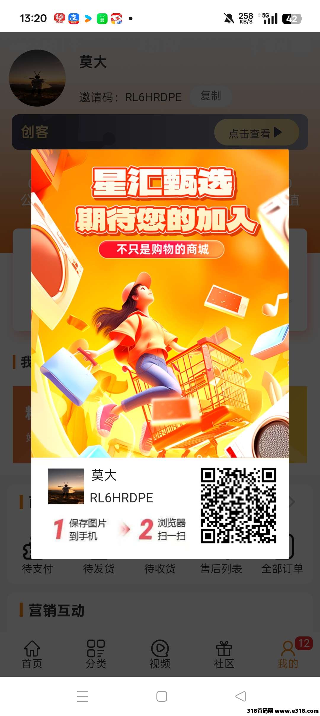 星汇甄选，广告电商！公排滑落机制！