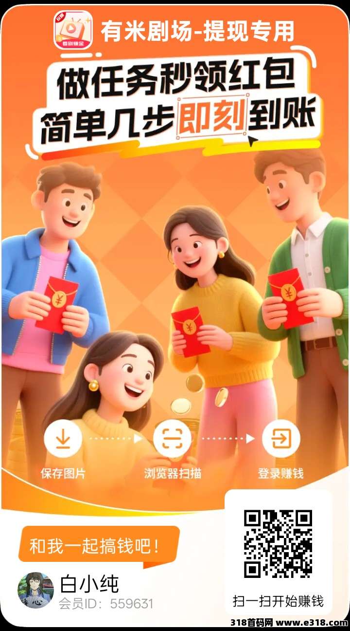 〖有米剧场〗零撸广告，保底收益高，放水中