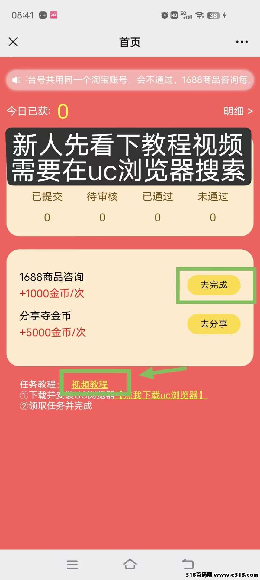 UC浏览器搜索赚，每天单号收益高，多号多做