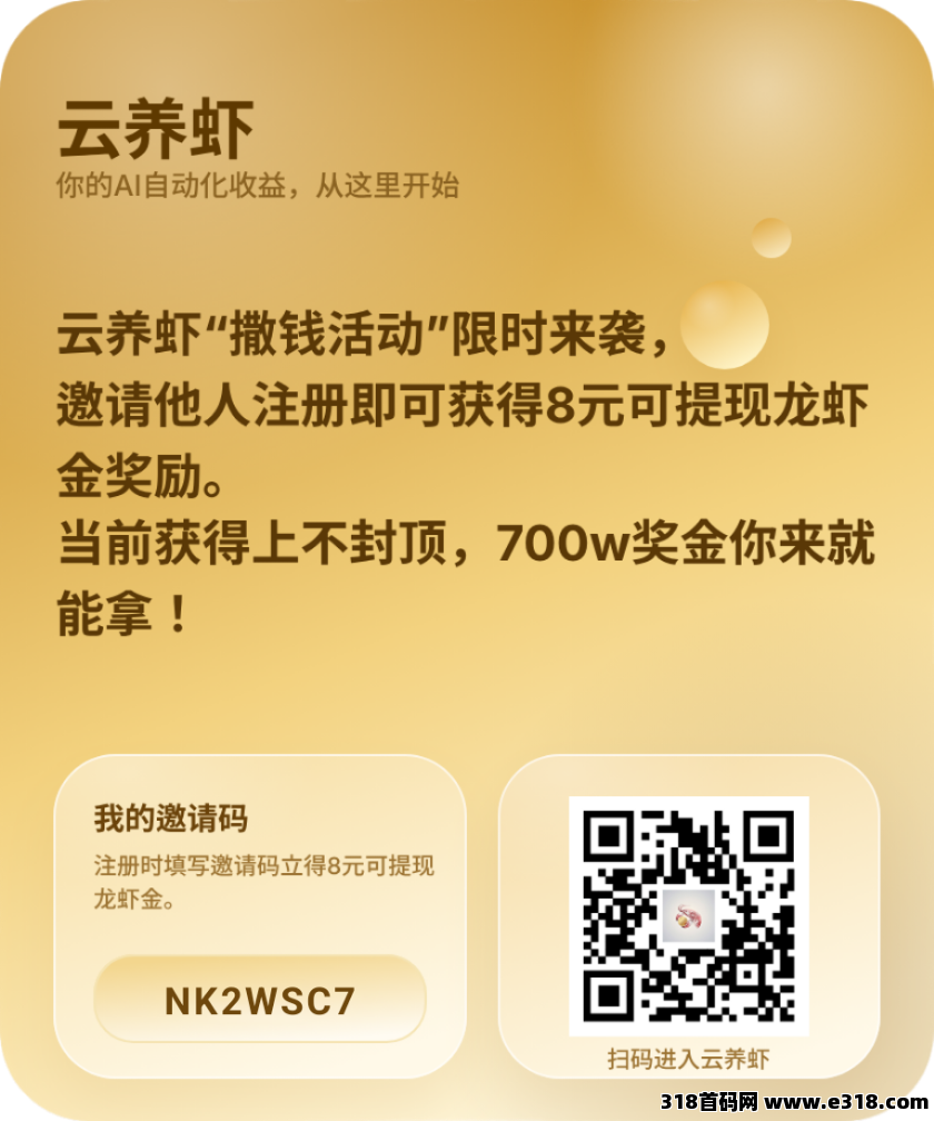 云养虾首码项目，零撸+躺赚双模式，每天签到5块