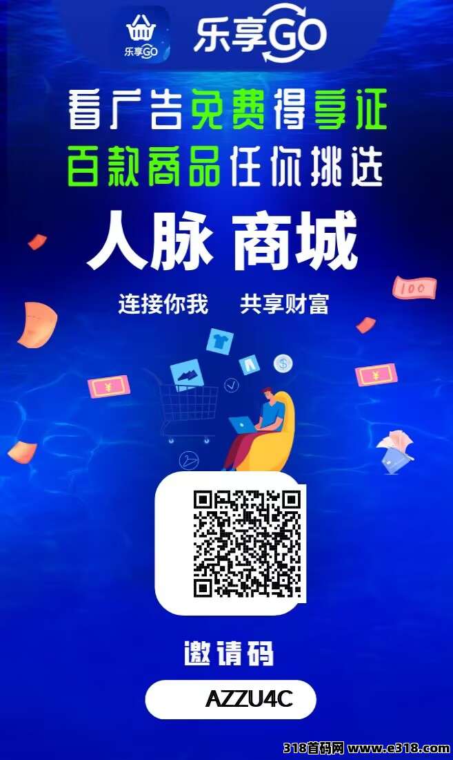 乐享GO，一个可撸、可投、可推广免费撸商品的超级平台