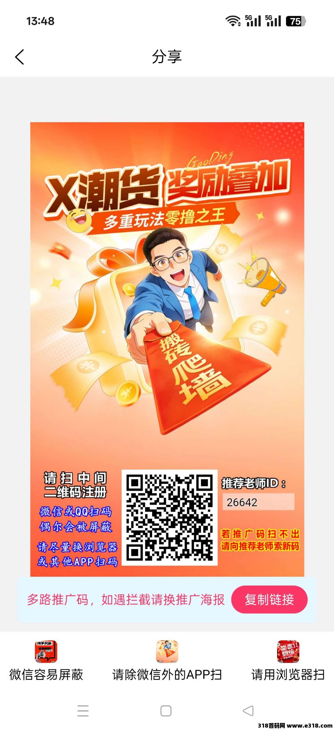 X潮货，免费零撸，自带市场无限回收