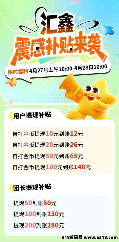 汇鑫首码，看广告，刚上一秒