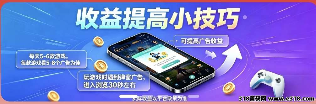 微米首码，玩游戏零撸广告赚，放水中，新品上线