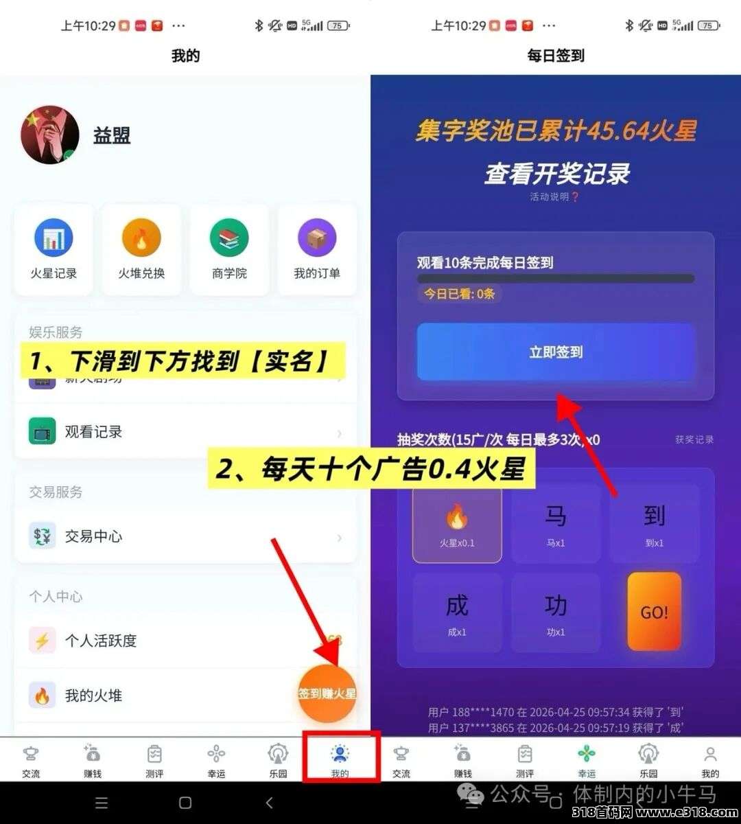 薪火：每天10个广0.4火星