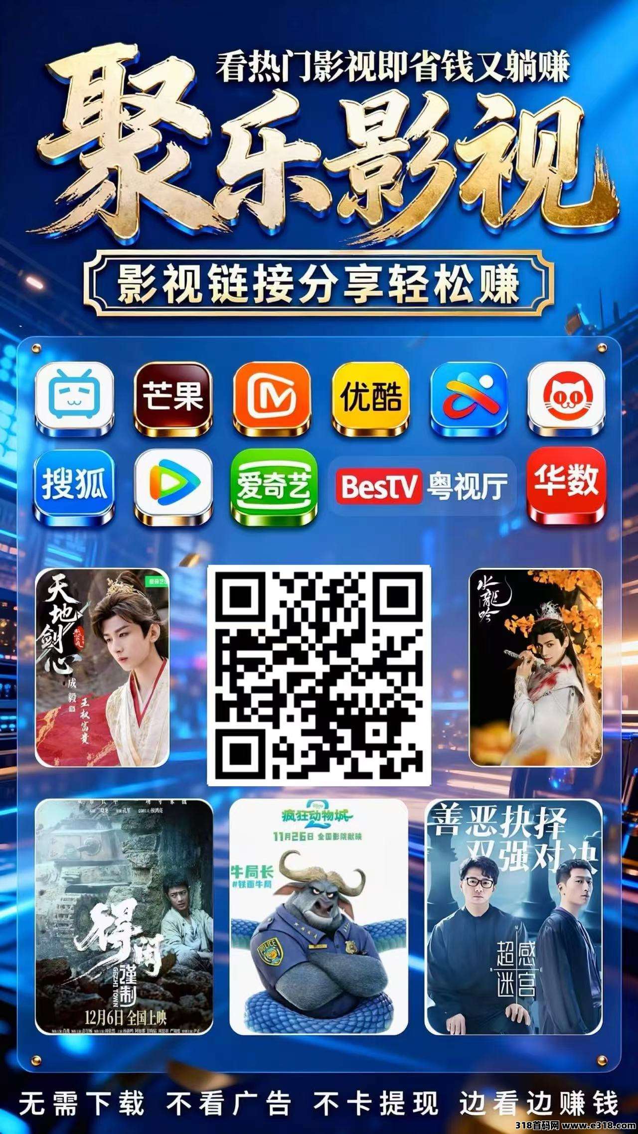 聚乐影视，零投不需要技术，每天发发圈，发发群，边看电影边赚钱